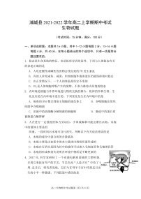 福建省南平市浦城县2021-2022学年高二上学期期中考试生物试题含答案