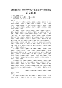 江苏省宿迁市沭阳县2021-2022学年高一上学期期中调研测试语文试题含答案