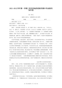 福建省三明市四地四校2021-2022学年高二上学期期中联考协作卷语文试题含答案