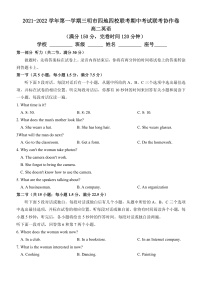 福建省三明市四地四校2021-2022学年高二上学期期中联考协作卷英语试题含答案