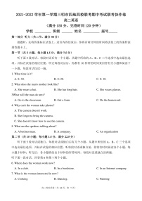 福建省三明市四地四校2021-2022学年高二上学期期中联考协作卷英语试题PDF版含答案