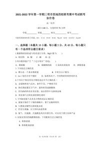 福建省三明市四地四校2021-2022学年高一上学期期中联考协作卷化学试题含答案