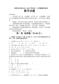 河南省信阳市多校2021-2022学年高一上学期期中联考数学试题含答案