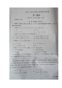 辽宁省辽东南协作体2021-2022学年高一上学期期中考试数学试题扫描版含答案