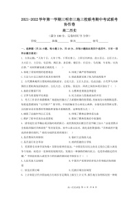 福建省三明市四地四校2021-2022学年高二上学期期中联考协作卷历史试题含答案