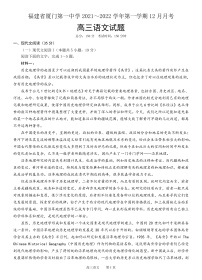 福建省厦门第一中学2021―2022学年高三上学期12月考试语文试题PDF版含答案