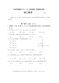 北京市西城区2020―2021学年度高三上学期期末考试数学试题含答案