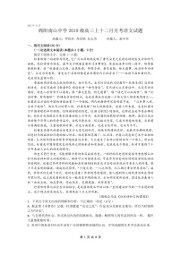 四川省绵阳市南山中学2022届高三上学期12月月考语文试题PDF版含答案