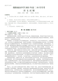 四川省绵阳市南山中学2021-2022学年高二上学期10月月考语文试题PDF版含答案