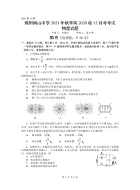 四川省绵阳市南山中学2021-2022学年高二上学期12月月考物理试题PDF版含答案
