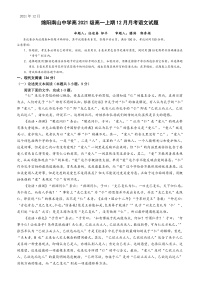 四川省绵阳市南山中学2021-2022学年高一上学期12月月考语文试题含答案