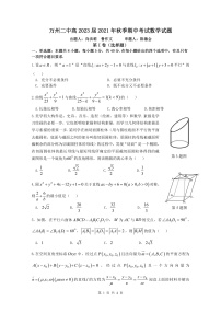 重庆市万州二中2021-2022学年高二上学期期中考试数学试题PDF版含答案