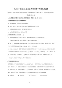 重庆市万州二中2021-2022学年高二上学期期中考试化学试题含答案