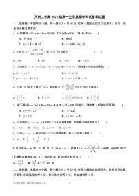 重庆市万州二中2021-2022学年高一上学期期中考试数学试题PDF版含答案