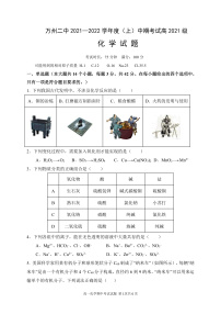 重庆市万州二中2021-2022学年高一上学期期中考试化学试题PDF版含答案