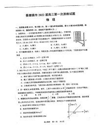 2022届江西省景德镇市高三上学期11月第一次质检物理试题 PDF版含答案