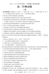 2020-2021学年山东省济宁市兖州区高二上学期期中考试生物试题 PDF版