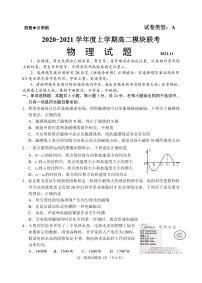 2021-2022学年山东省日照市五莲县高二上学期期中考试物理试题 PDF版