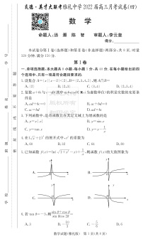 湖南省长沙市雅礼中学2022届高三上学期第四次月考数学试题PDF版含解析