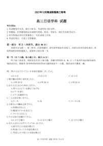 浙江省精诚联盟2022届高三上学期12月联考日语试题含听力PDF版含答案