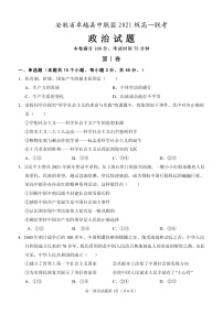安徽省卓越县中联盟2021-2022学年高一上学期12月联考政治试题PDF版含答案
