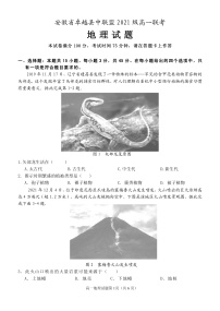 安徽省卓越县中联盟2021-2022学年高一上学期12月联考地理试题PDF版含答案
