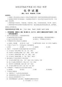 安徽省卓越县中联盟2021-2022学年高一上学期12月联考化学试题PDF版含答案