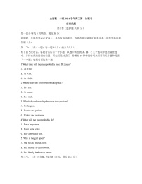 浙江省金丽衢十二校2022届高三上学期第一次联考英语试题含听力含答案
