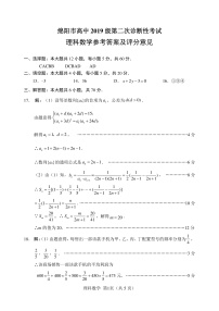 四川省绵阳市（绵阳二诊）2022届高三上学期第二次诊断性考试数学（理）试题PDF版含答案