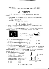 云南省昆明市官渡区2021-2022学年高一上学期期末考试地理试题扫描版含答案