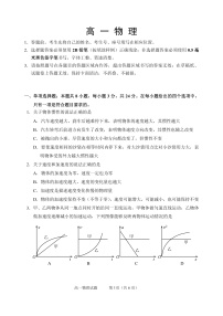 山东省威海市2021-2022学年高一上学期期末考试物理试题PDF版含答案