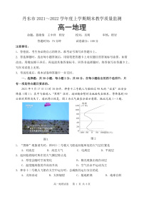 辽宁省丹东市2021-2022学年高一上学期期末教学质量监测地理试题PDF版含答案