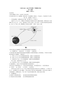辽宁省大连市2021-2022学年高一上学期期末地理试题含答案