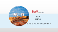 湘教版 (2019)选择性必修2 区域发展第三节 长江流域协作开发与环境保护备课课件ppt
