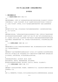 2022东三省三校联考高三下学期一模语文PDF版含答案