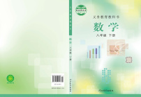 冀教版初中数学八年级下册电子课本书2024高清PDF电子版