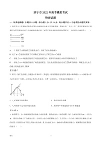 2022届山东省济宁市高三下学期二模物理试题（PDF版）
