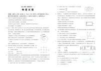 2022龙泉中学、宜昌一中、荆州中学等四校高三下学期模拟联考（一）物理PDF版含答案（可编辑）