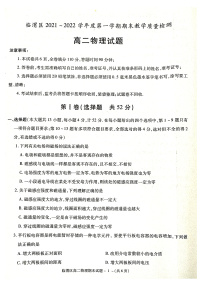 2021-2022学年陕西省渭南市临渭区华州区高二上学期期末考试物理试题 PDF版