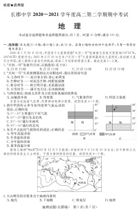 2020-2021学年湖南省长沙市长郡中学高二下学期期中考试地理试题 PDF版