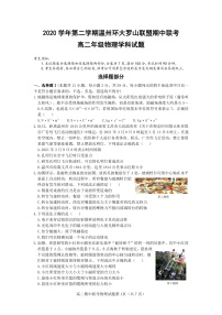 2020-2021学年浙江省温州环大罗山联盟高二下学期期中联考物理试题 pdf版