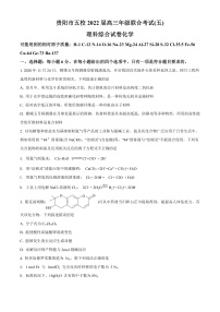 2022贵阳五校高三（下）联考化学试题含解析（五）