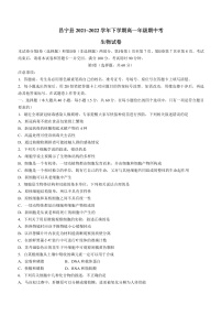 2022保山昌宁县高一下学期期中考试生物试题含解析