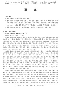 2021-2022学年云南省临沧市云县高二下学期期中语文试题 PDF版