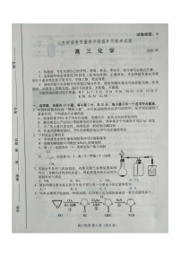 2020届山东省新高考质量测评联盟高三5月联考化学试题 PDF版