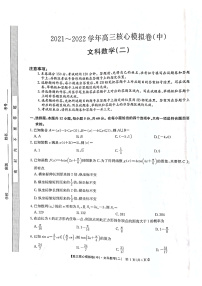 2022九师联盟高三核心模拟卷（中）二文科数学试题（PDF版含答案）