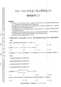 2022九师联盟高三核心模拟卷（中）二理科数学试题（PDF版含答案）