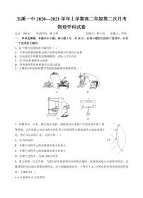 2021玉溪一中高二上学期第二次月考物理试题含答案