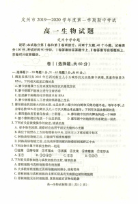 2020定州高一上学期期中考试生物试卷PDF版含答案