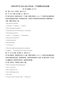 2022天津和平区高二年级下学期期末英语考试试卷